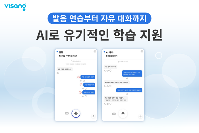 [에듀플러스]비상교육, 한국어 학습 서비스 '자유대화 AI' 개발 