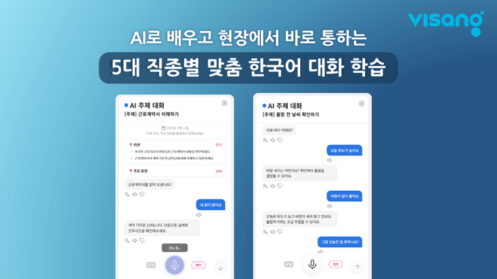 비상교육, 외국인 근로자 대상 한국어 AI대화 학습 서비스 출시