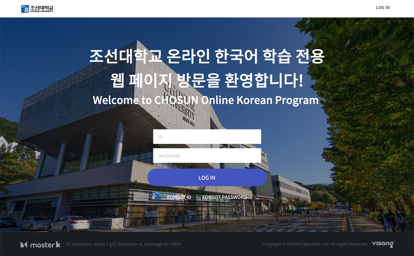 조선대학교 언어교육원