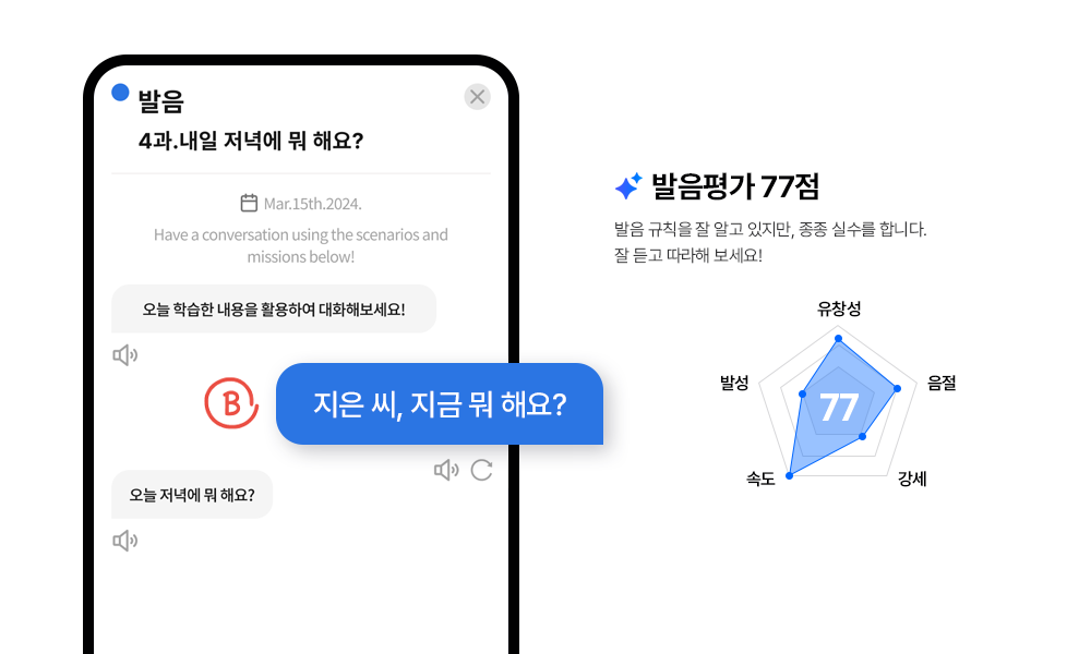 한국어 발음 평가 AI