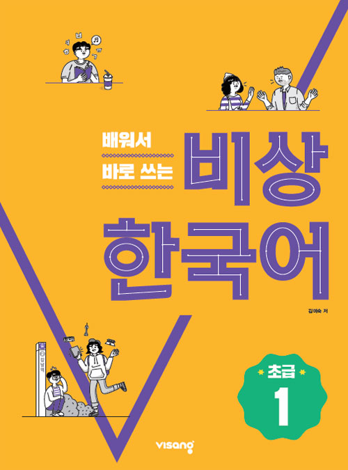 비상 한국어 초급 1